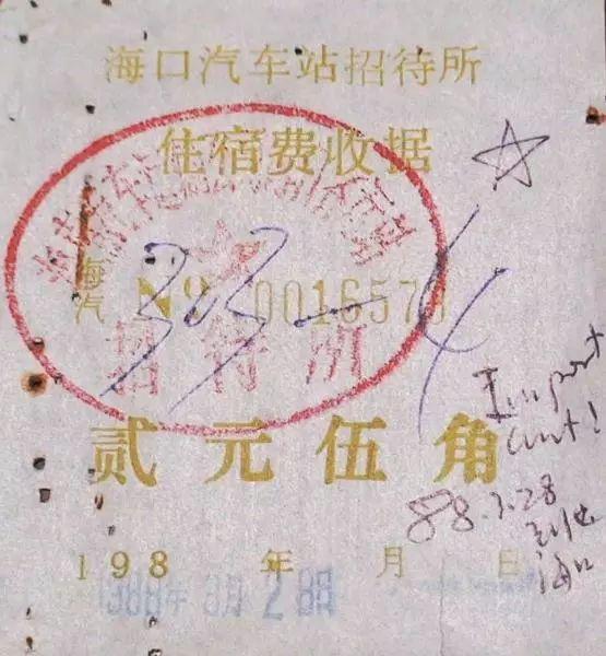 1988��3��28�պ�������܇(ch��)վ��ס��Ʊ