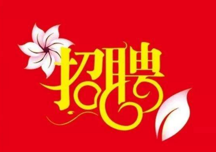 ���ϖ|��ˎ�I(y��)���޹�˾2020����Ƹλ