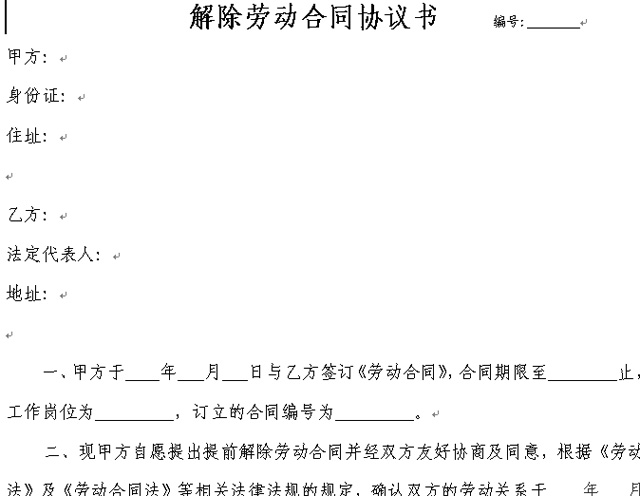 ����ڄӺ�ͬ�f(xi��)�h���ɷ������f��word�ęn���d