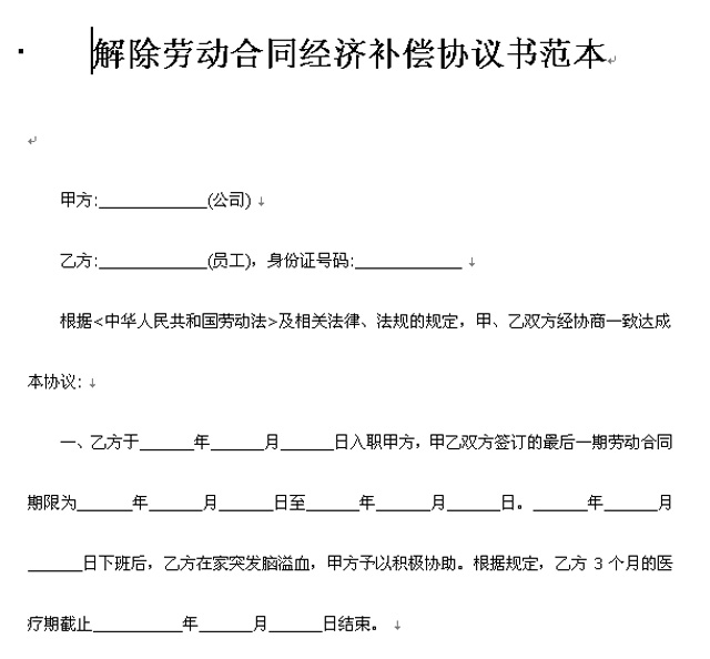 ����ڄӺ�ͬ��(j��ng)���a���f(xi��)�h��word�ęn���d