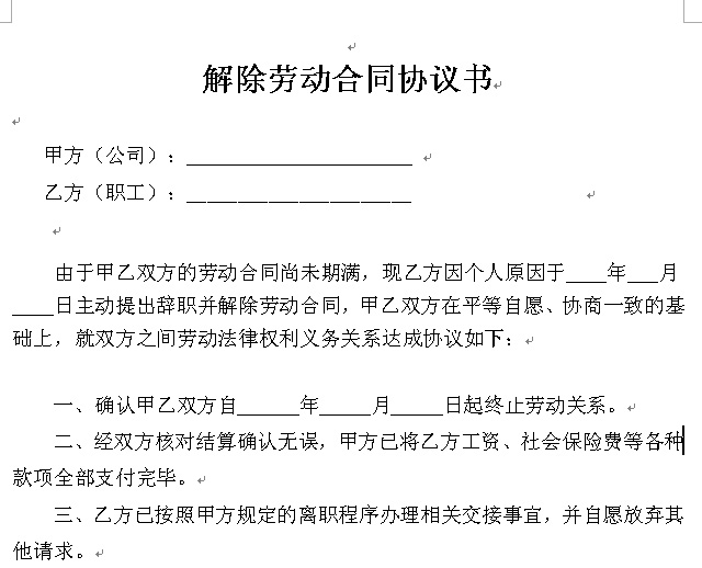 ����ڄӺ�ͬ�f(xi��)�h��(�����x��)word�ęn���d