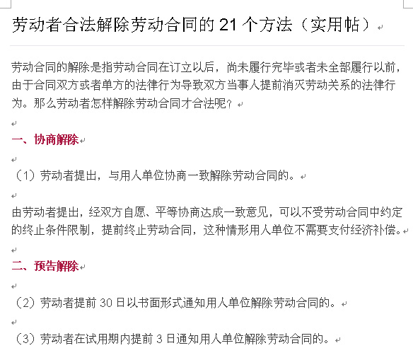 �ڄ�(d��ng)�ߺϷ�����ڄ�(d��ng)��ͬ��21��(g��)��������(sh��)������word�ęn���d